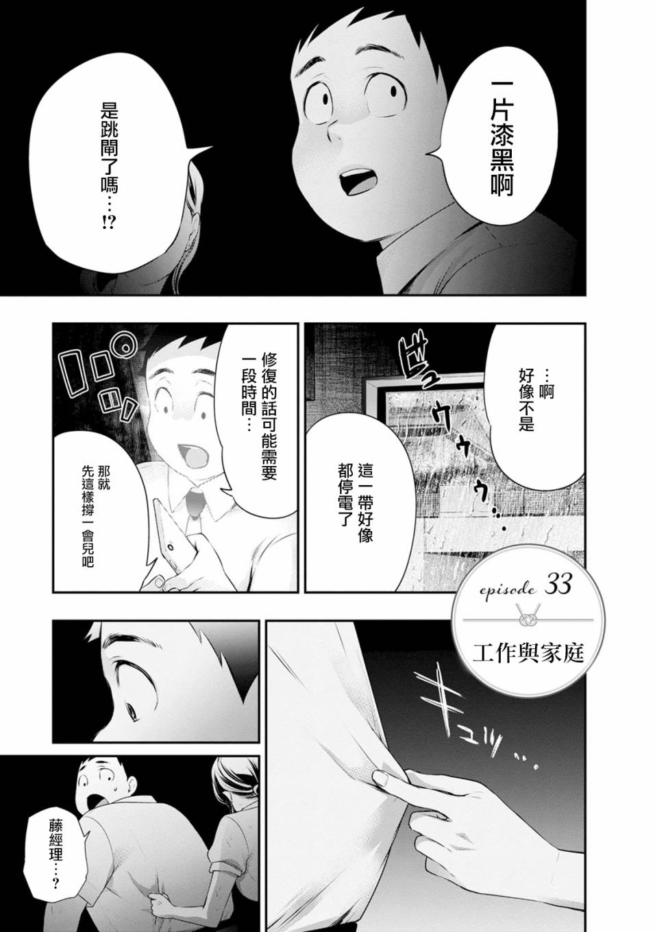 《青涩夫妻的新婚生活》第33话第1页