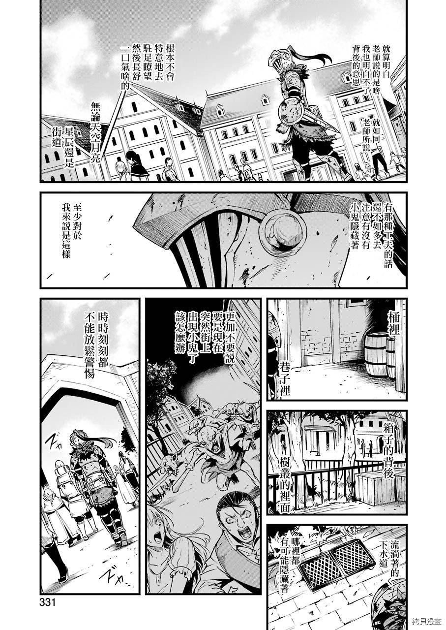 《哥布林杀手外传：第一年》第49话第3页