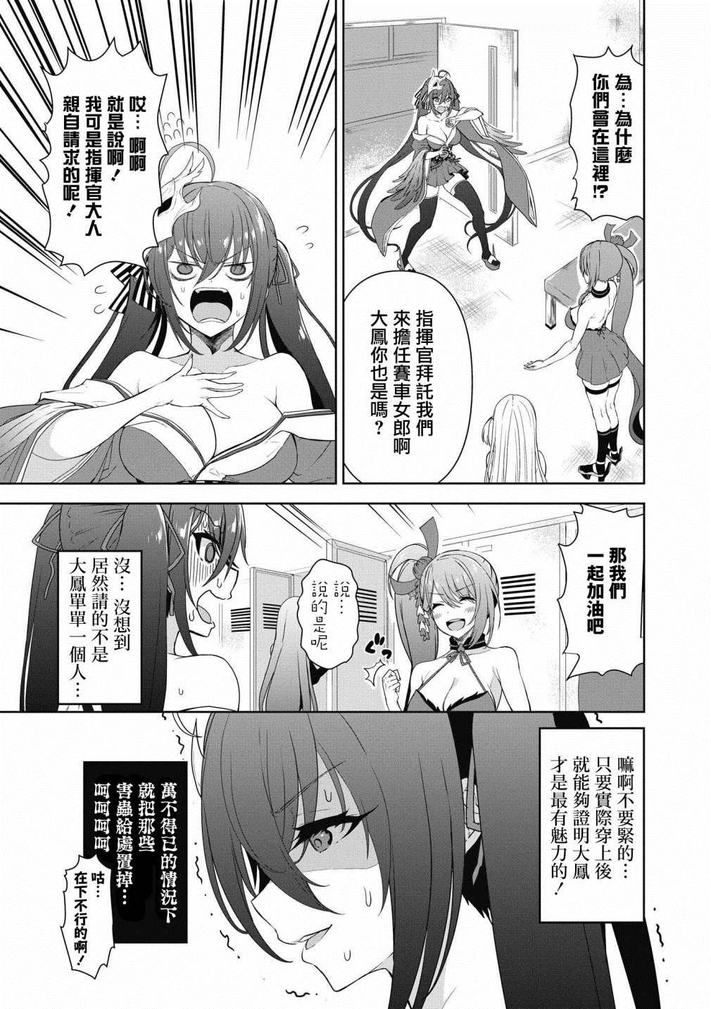 《碧蓝航线漫画集Breaking!!》第27话第3页