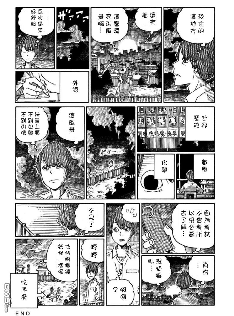 《家里蹲兄妹》第1530-1537话第11页