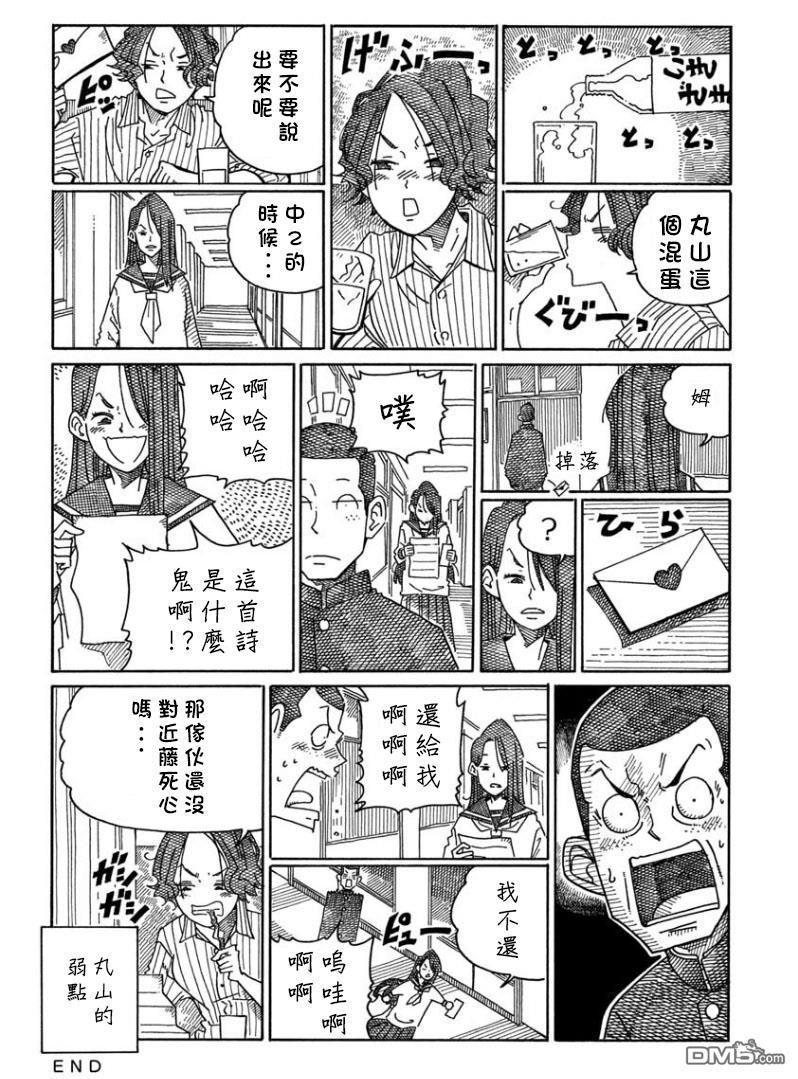 《家里蹲兄妹》第1530-1537话第5页