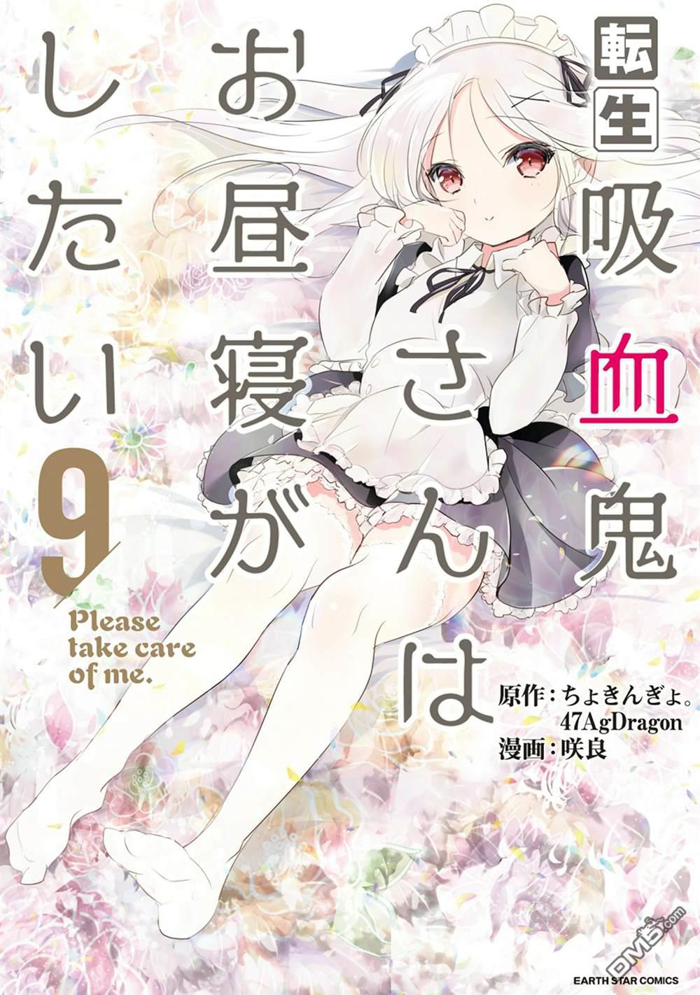 《转生吸血鬼桑想要午睡一下》第41话第1页