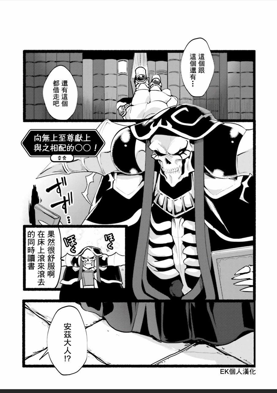 《overlord官方同人集》第43话第1页