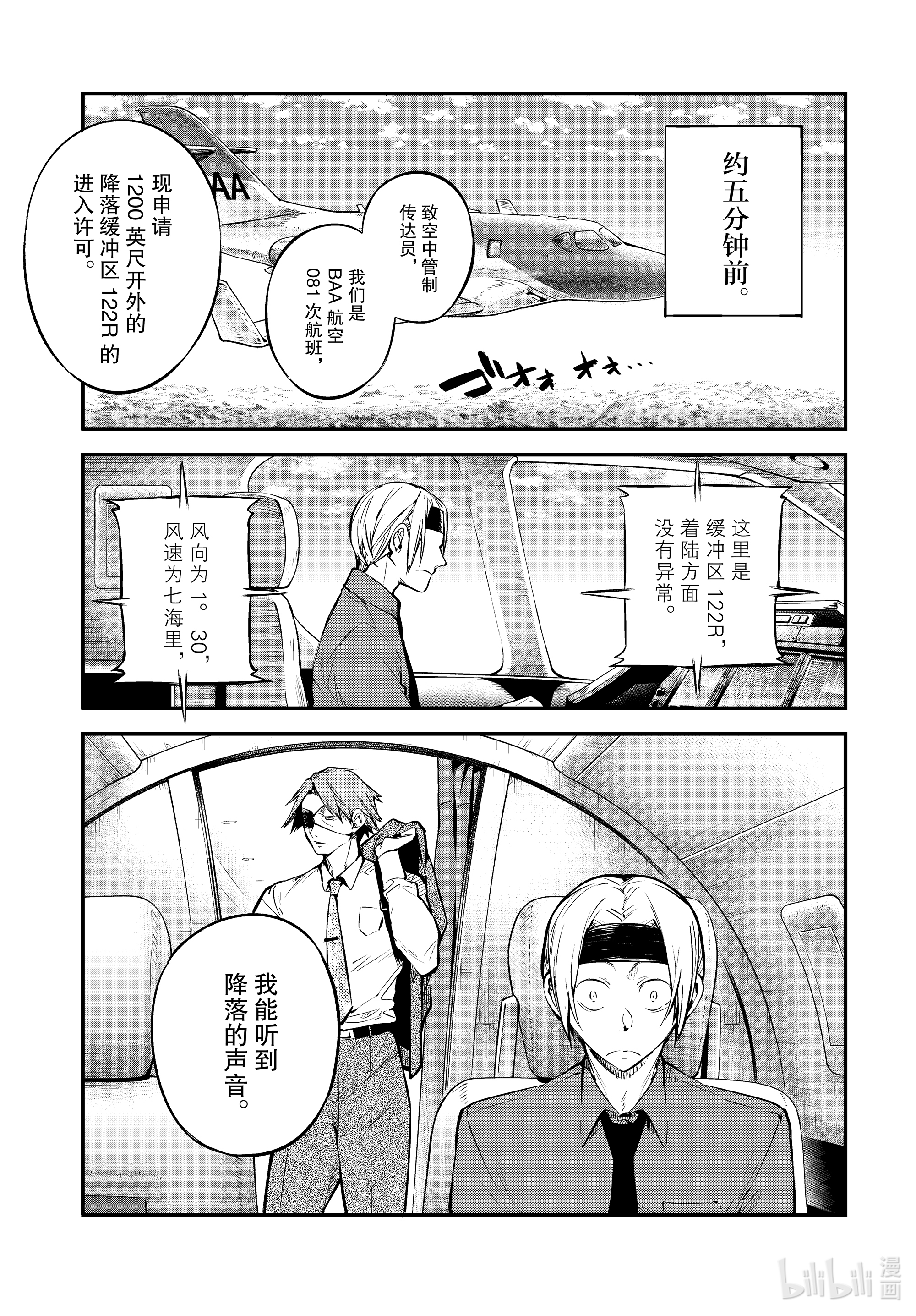 《文豪野犬》94第10页