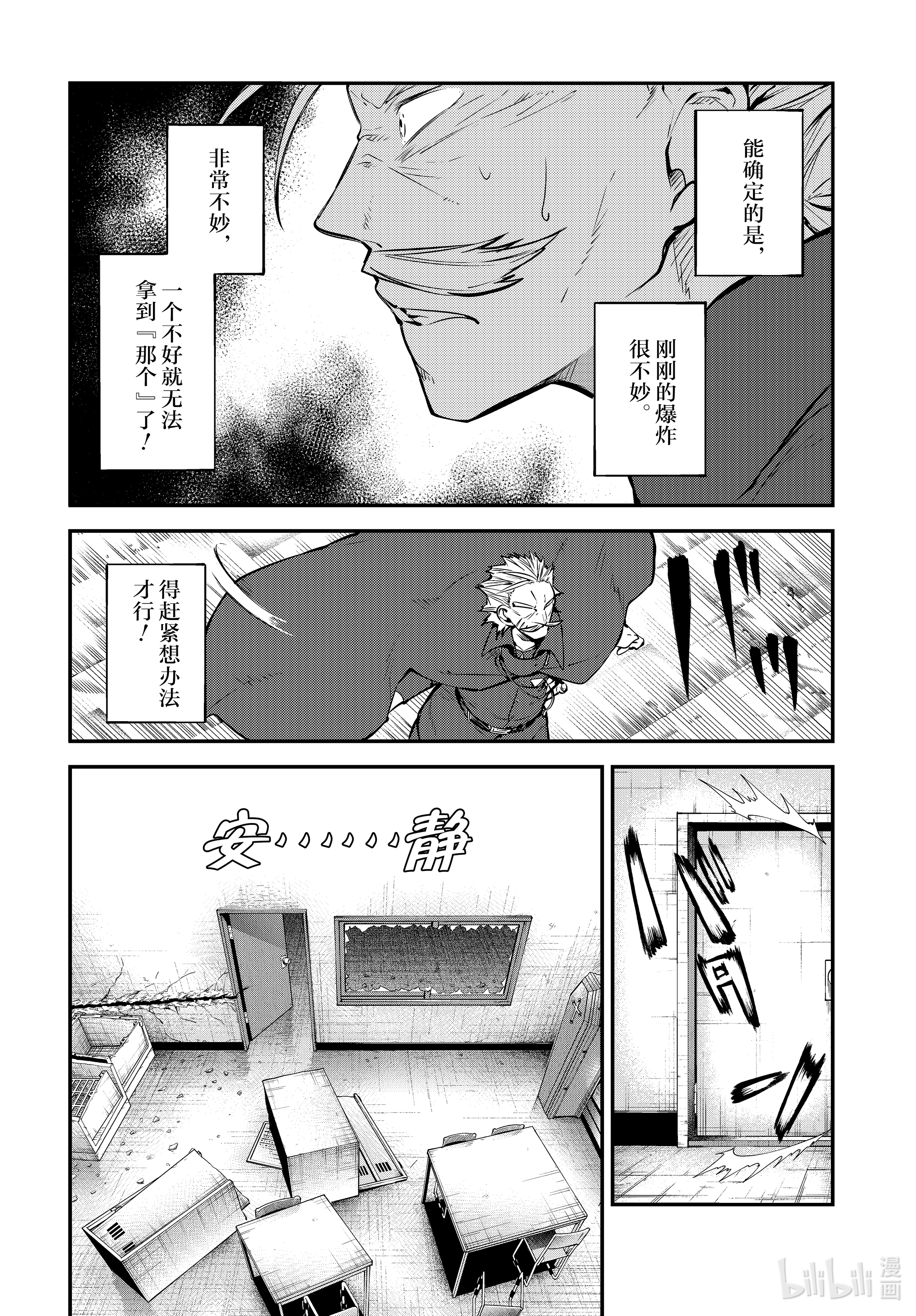 《文豪野犬》94第7页