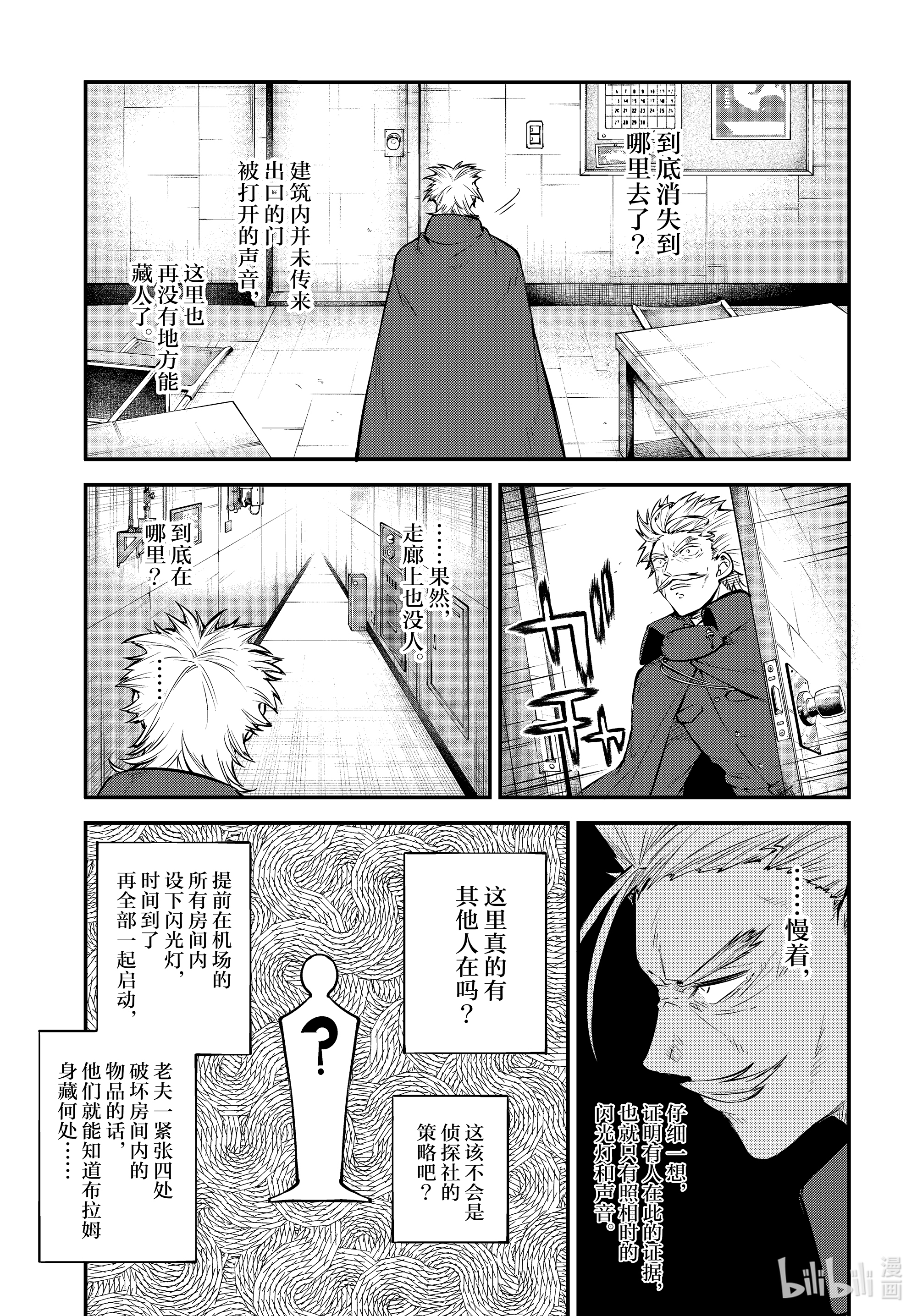 《文豪野犬》94第4页