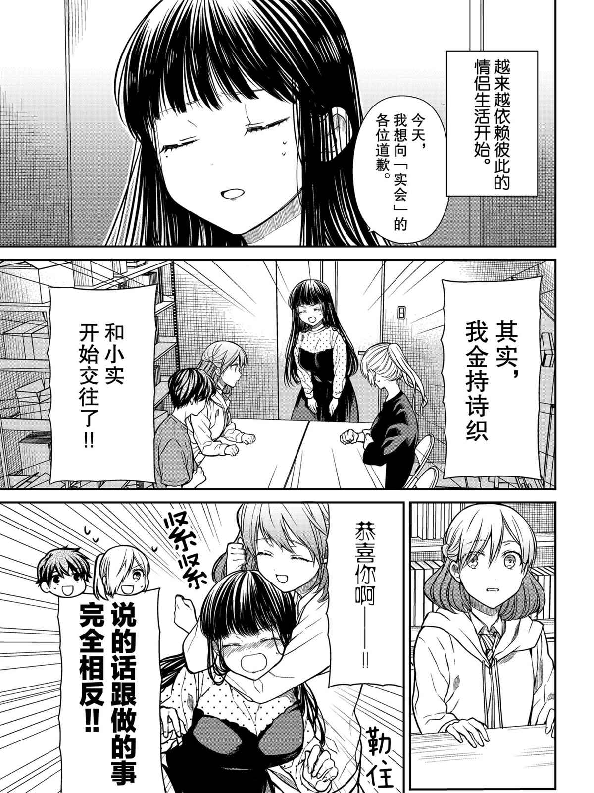 《想包养男子高中生的大姐姐的故事》第303话 试看版第1页