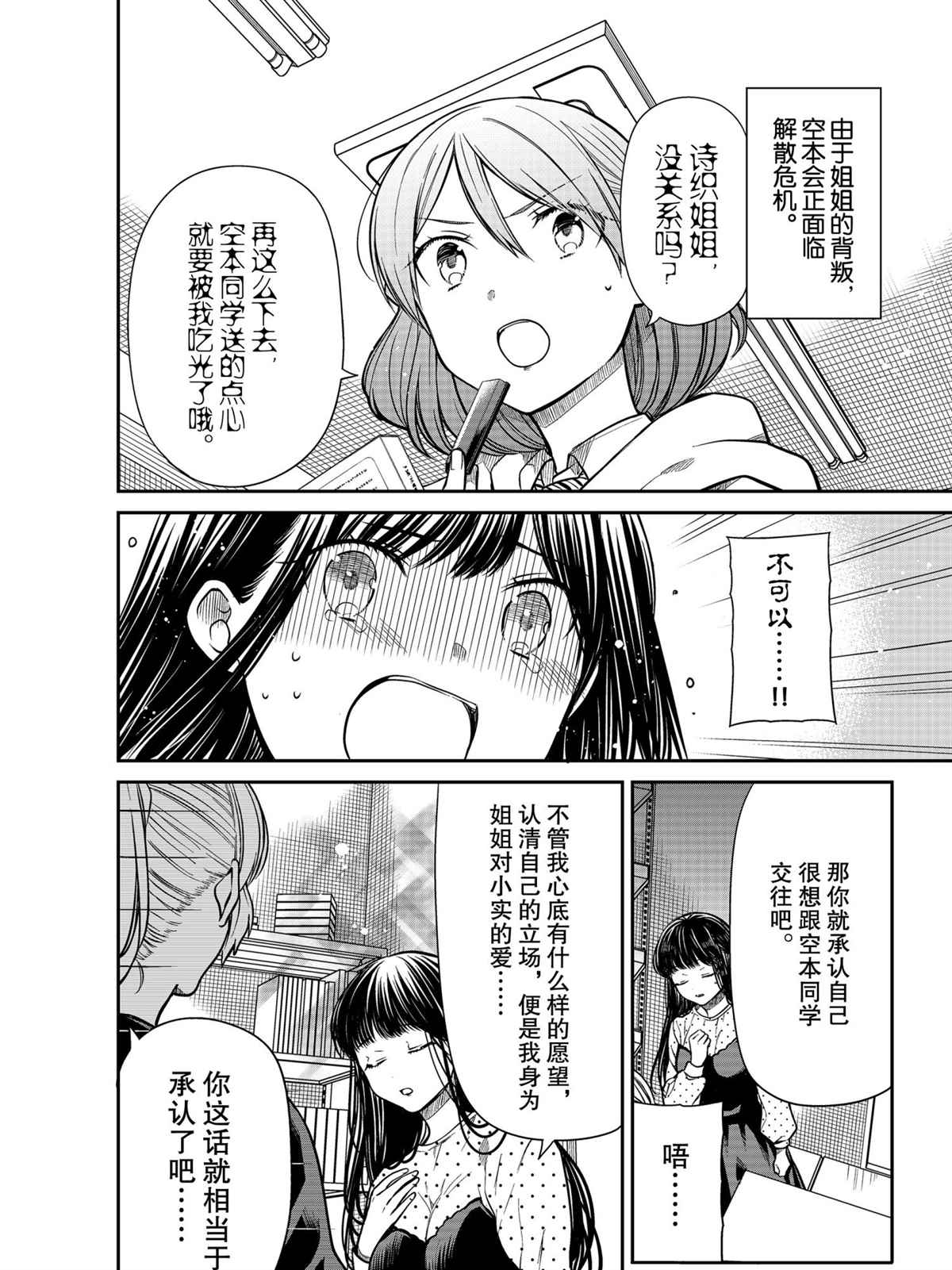 《想包养男子高中生的大姐姐的故事》第304话 试看版第1页