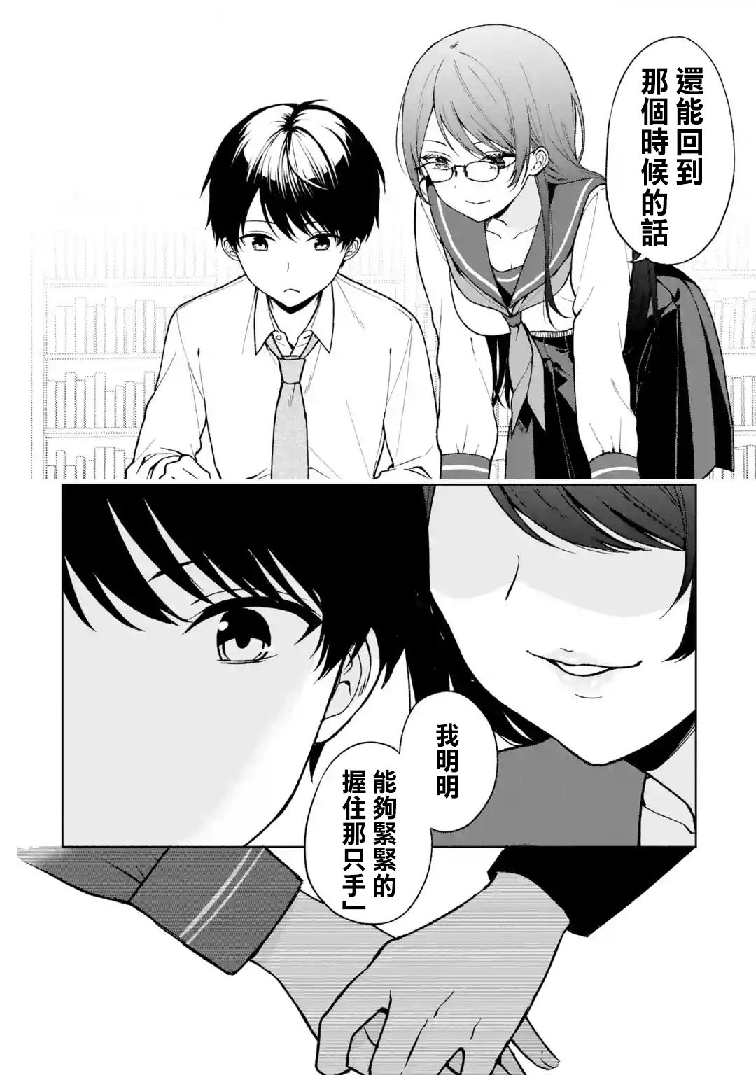 《从痴汉手中救下的S级美少女竟然是我的邻座的青梅竹马》第30话第2页