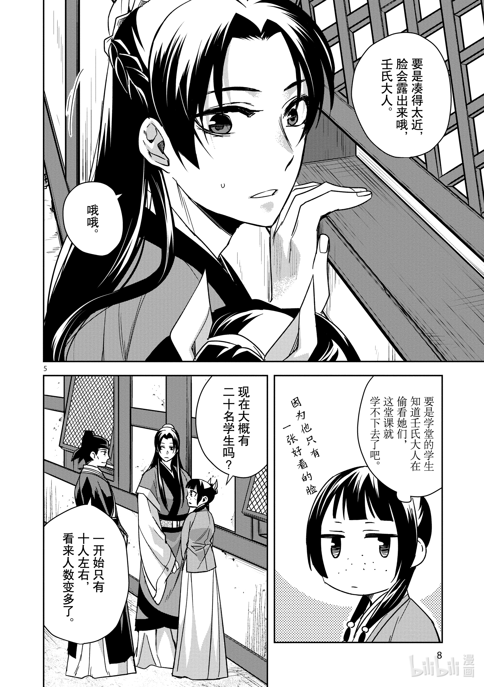 《药屋少女的呢喃～猫猫的后宫解谜手册～》42第9页