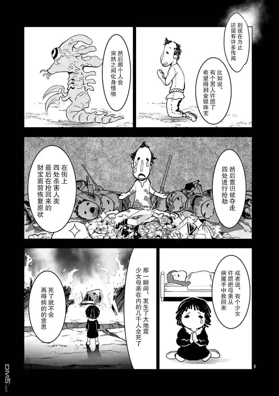 《史上最强兽人先生的欢乐异世界后宫之旅》第33话第5页