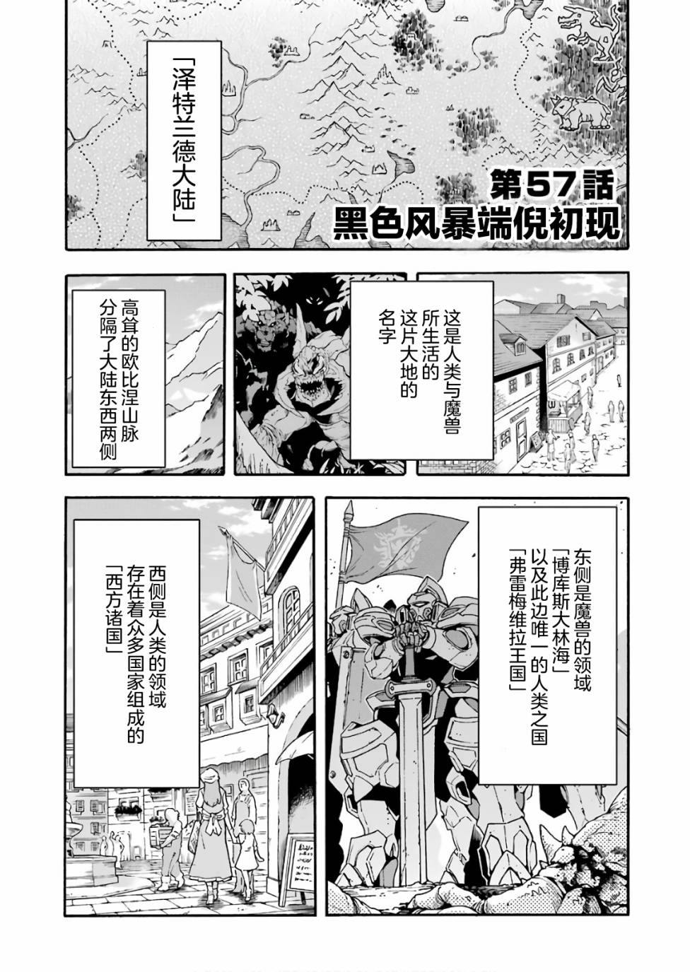 《骑士魔法》第57话第1页