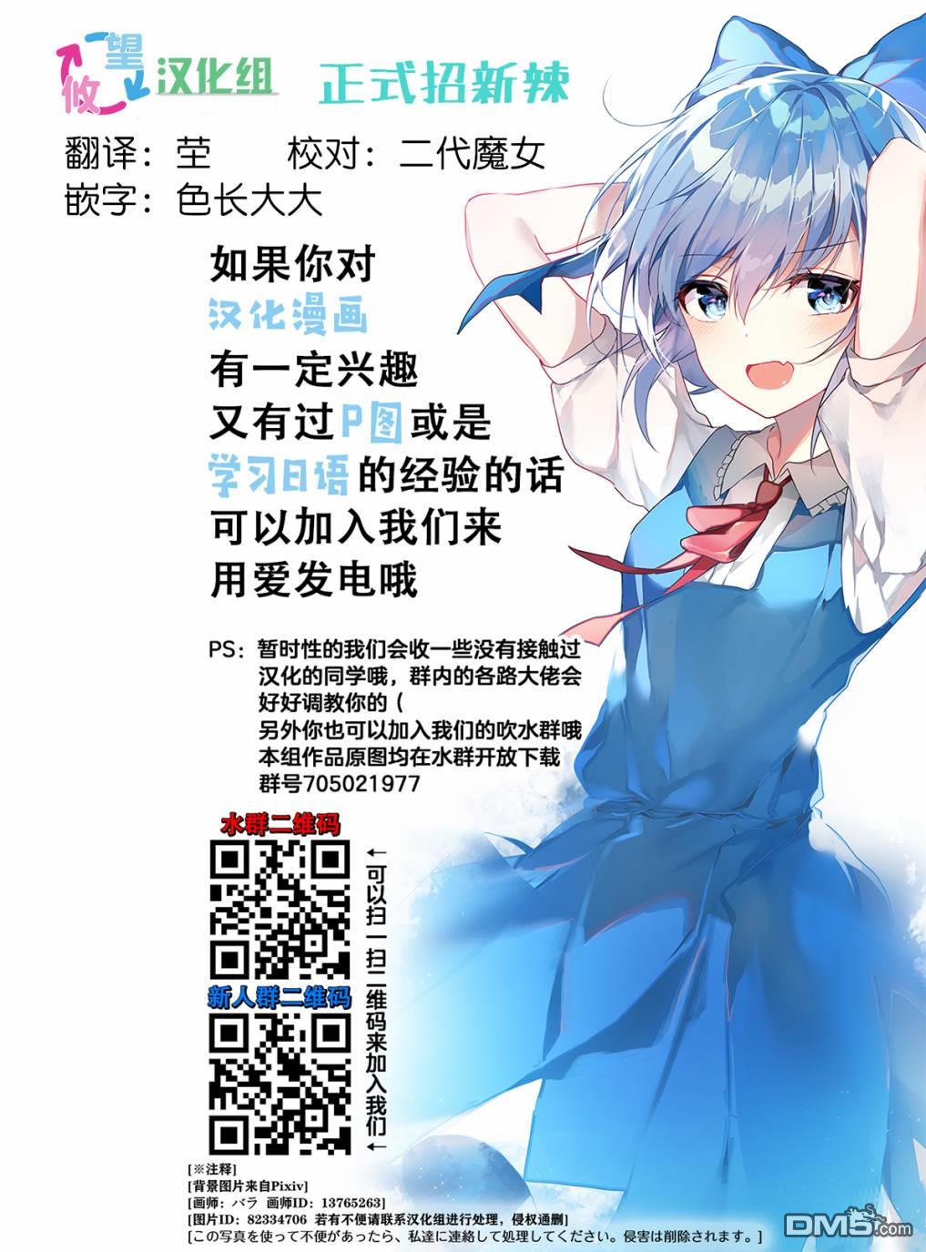 《我的朋友♂♀可爱到让人头痛！》第15话 两边都很可爱第20页