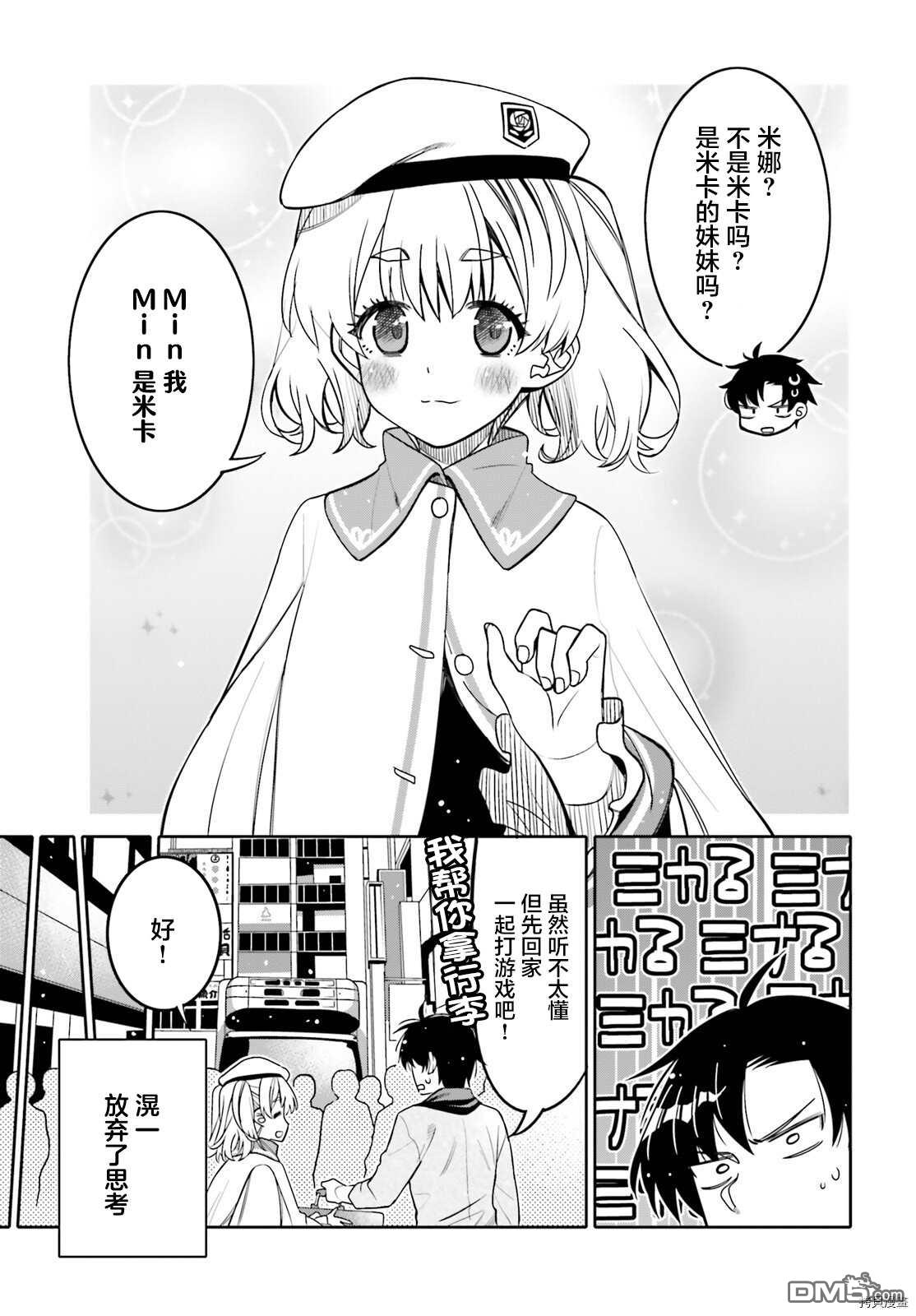 《我的朋友♂♀可爱到让人头痛！》第25话 白银之少女第4页