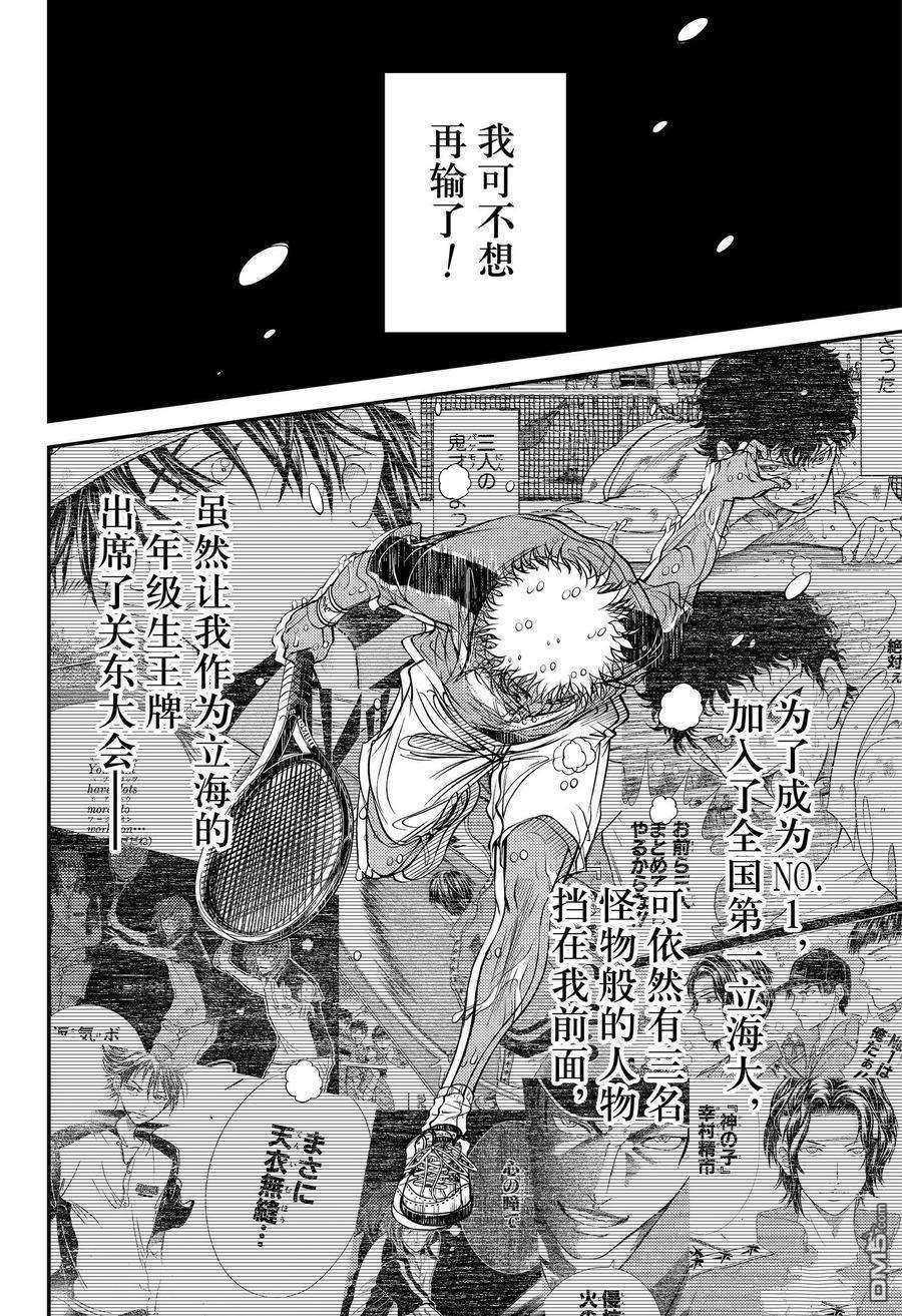 《新网球王子》第325话 试看版第9页