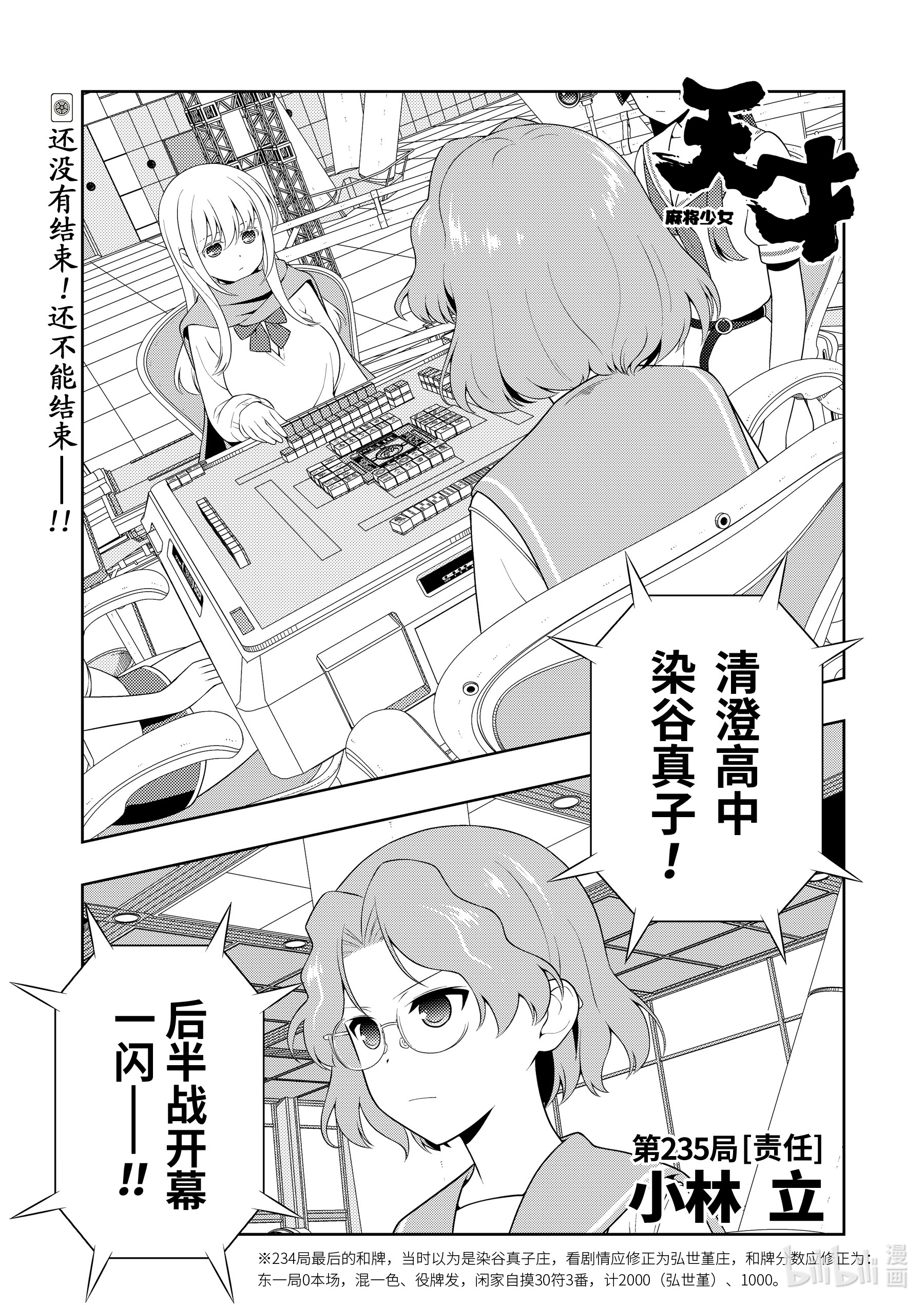 《天才麻将少女》第235局第1页