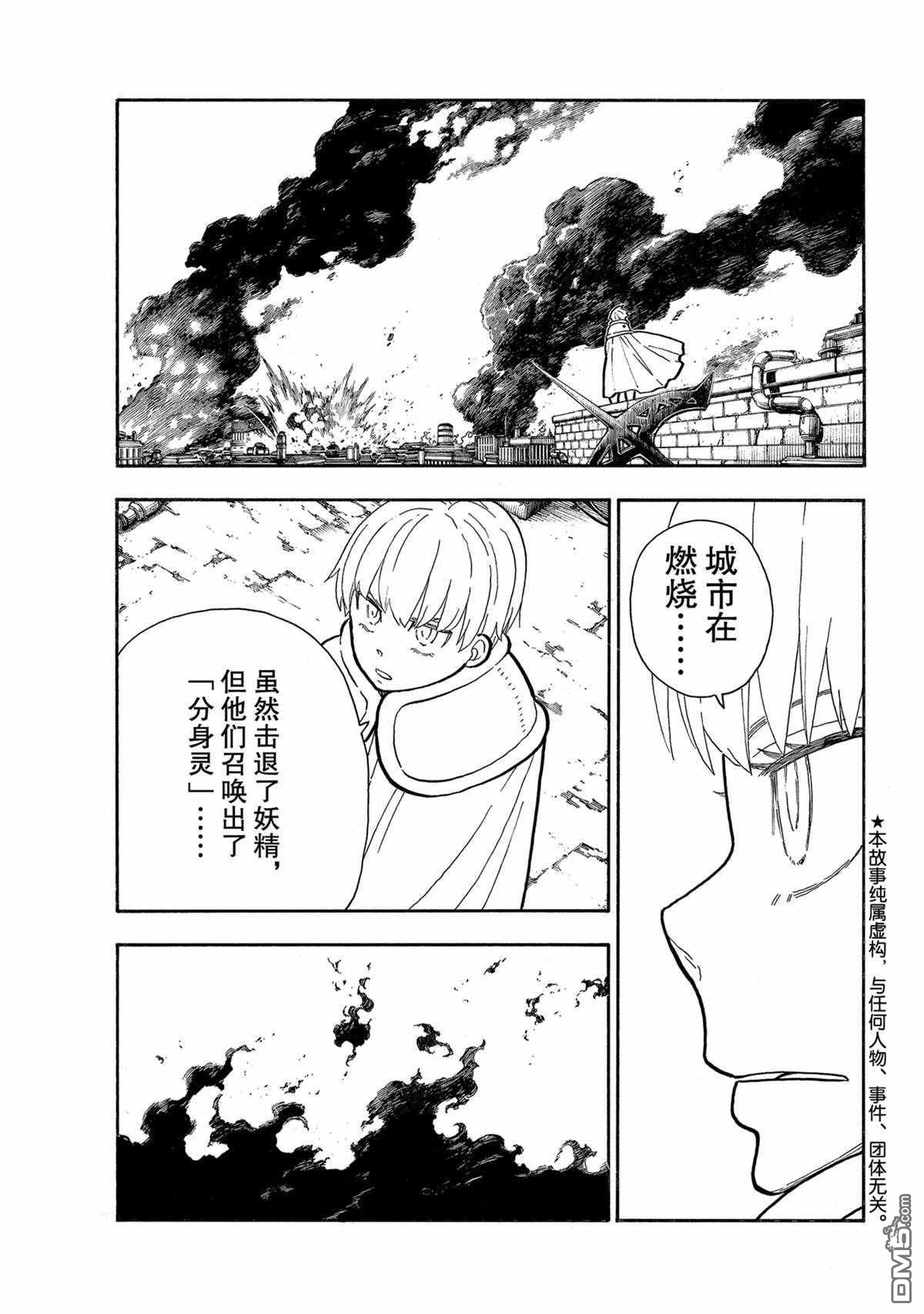 《炎炎之消防队》第278话 试看版第1页