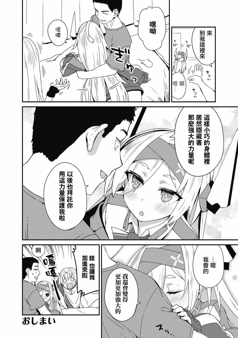 《碧蓝航线漫画集Breaking!!》第28话第16页