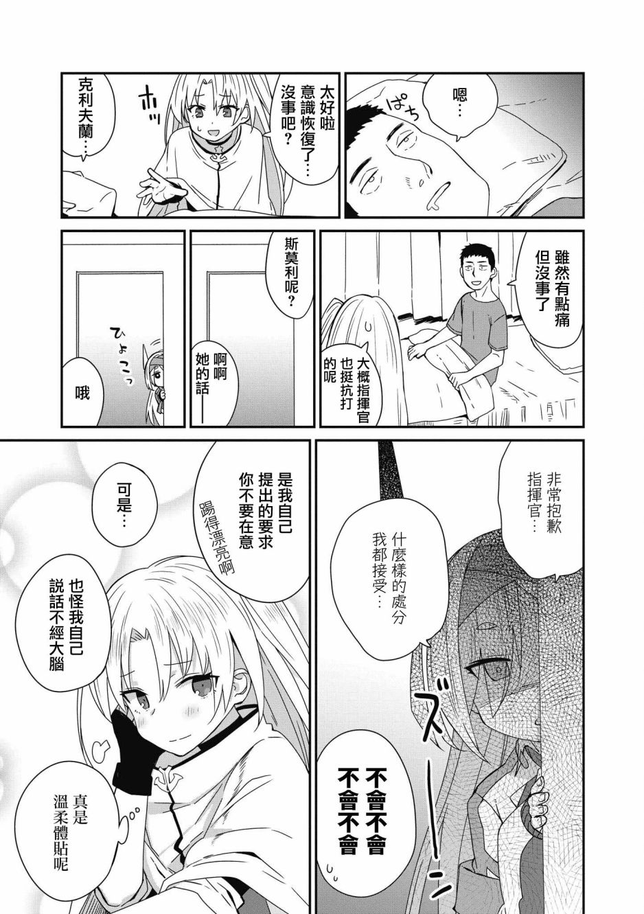 《碧蓝航线漫画集Breaking!!》第28话第15页