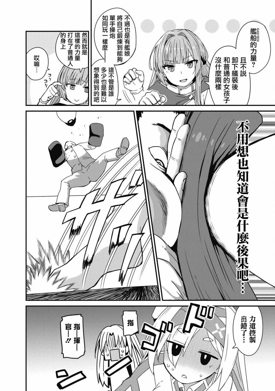 《碧蓝航线漫画集Breaking!!》第28话第14页