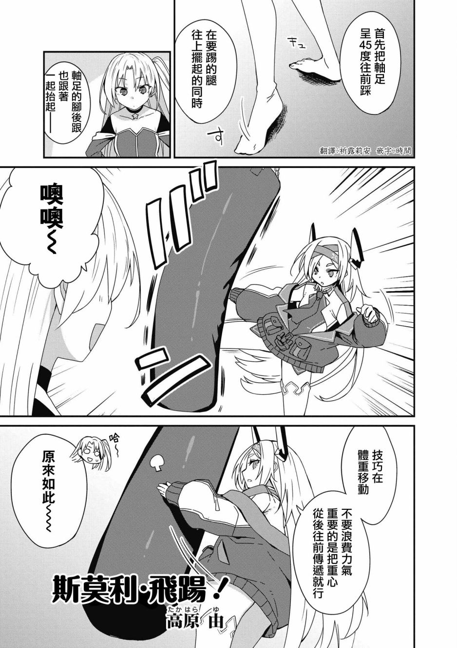 《碧蓝航线漫画集Breaking!!》第28话第9页