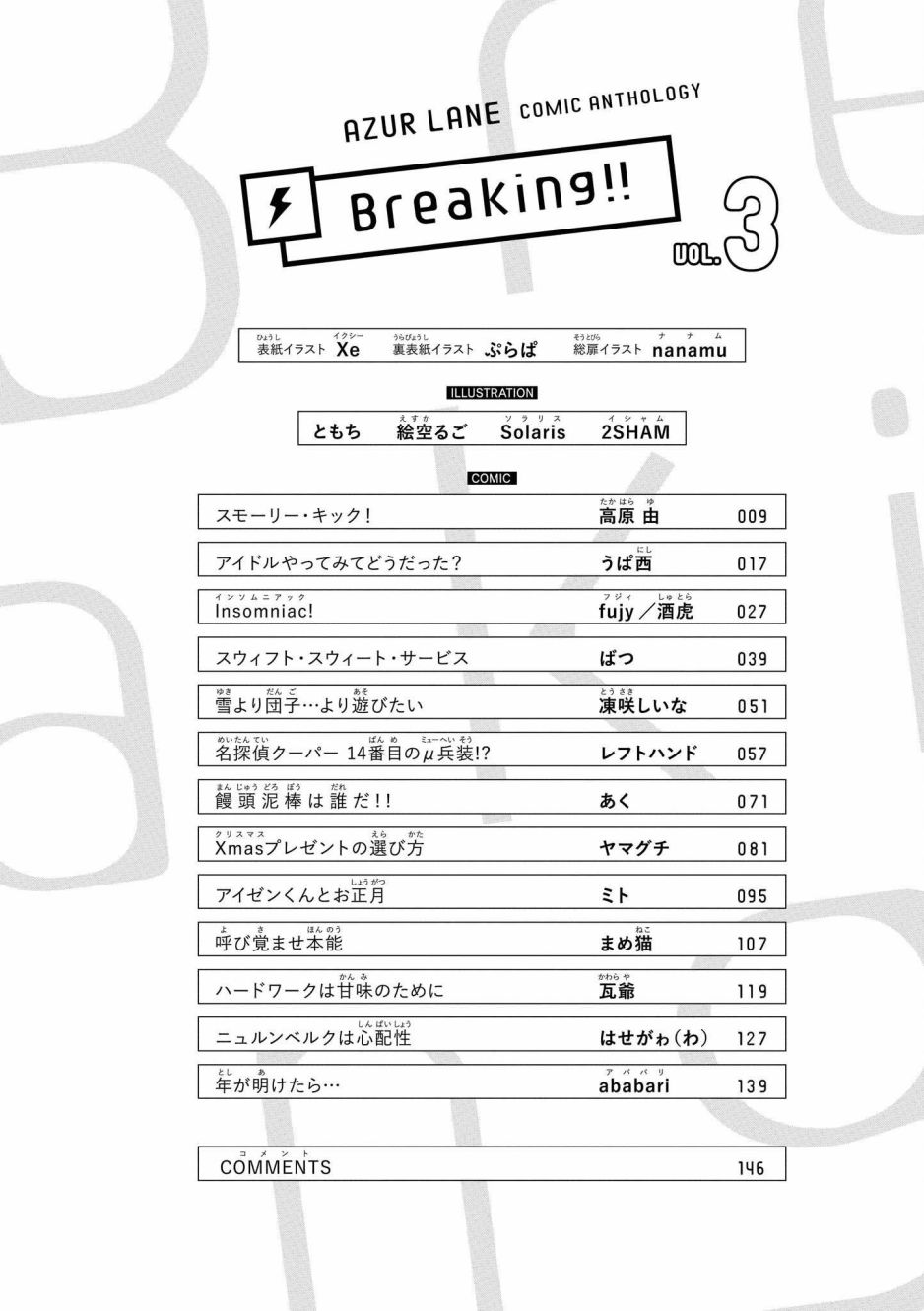 《碧蓝航线漫画集Breaking!!》第28话第8页