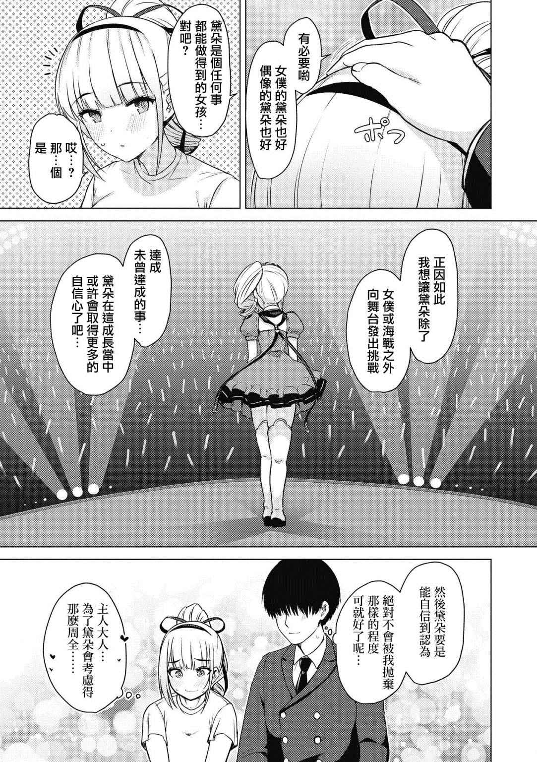 《碧蓝航线漫画集Breaking!!》第29话第5页