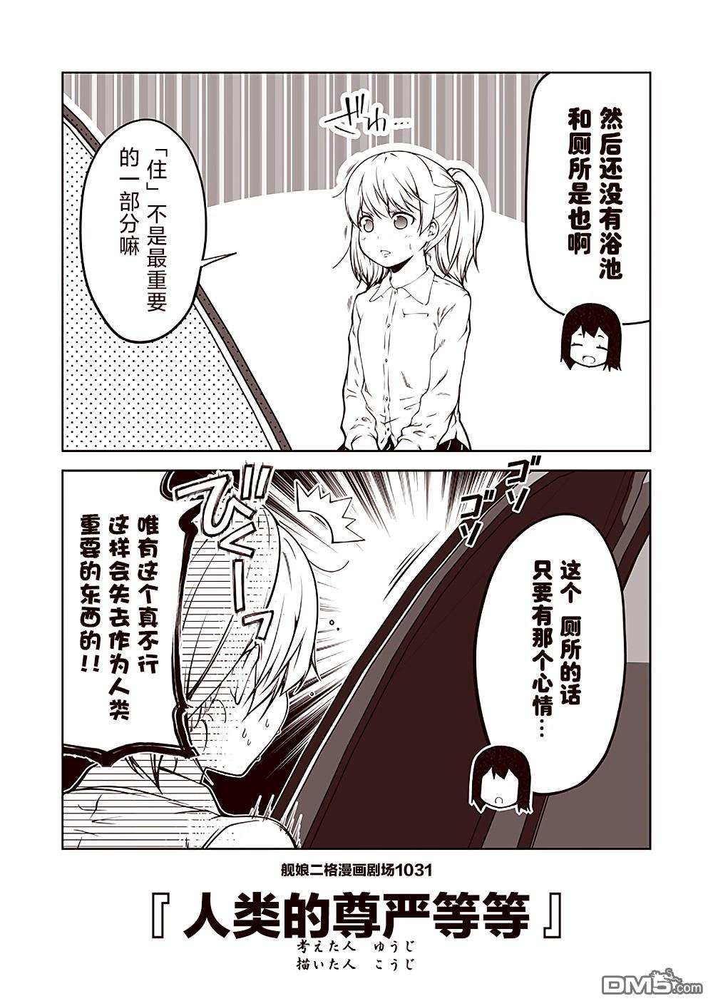 《舰娘二格漫画剧场》第104话第1页