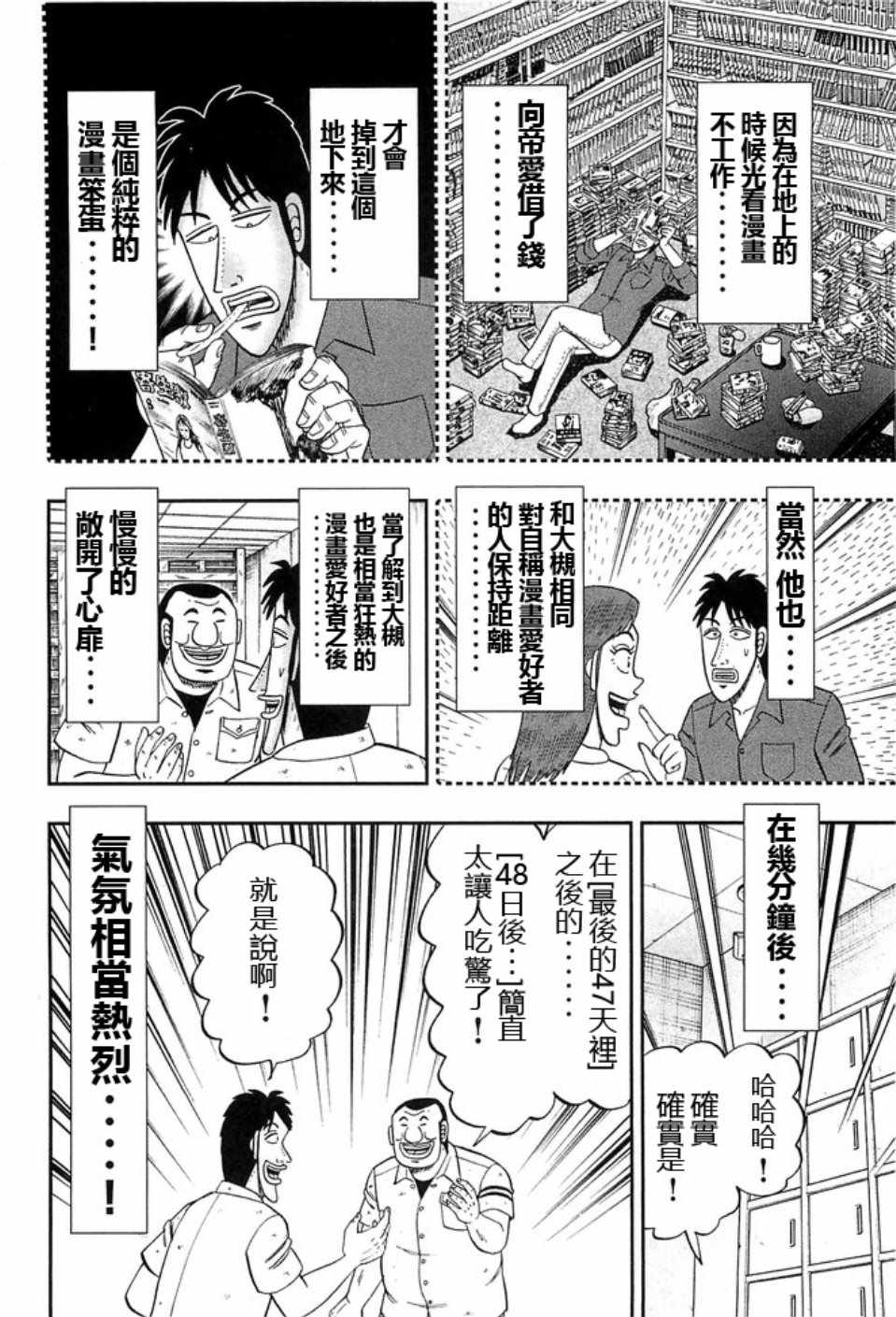 《一日出行录班长》第40话第10页