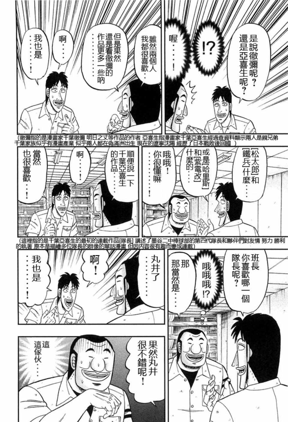 《一日出行录班长》第40话第8页