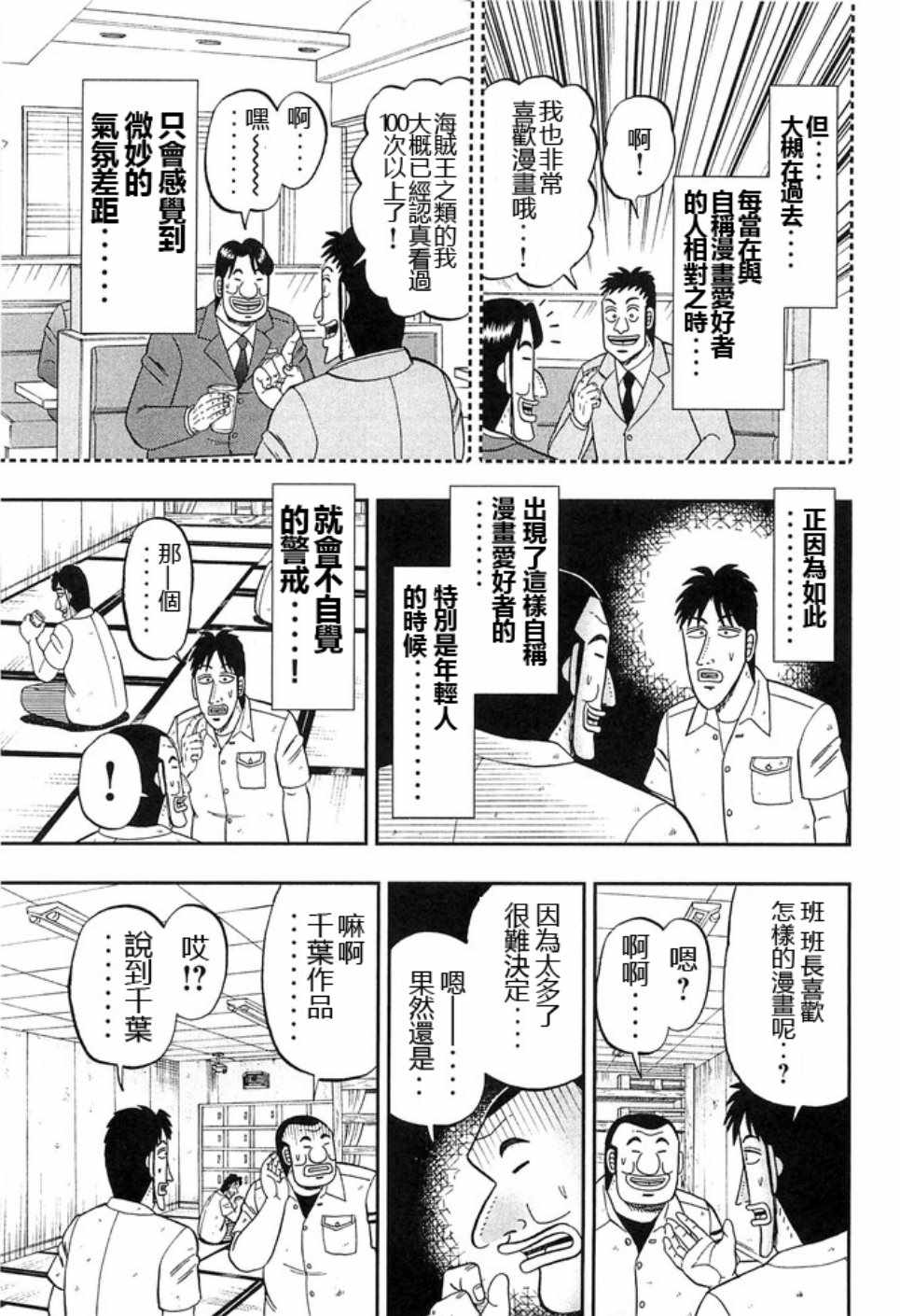 《一日出行录班长》第40话第7页