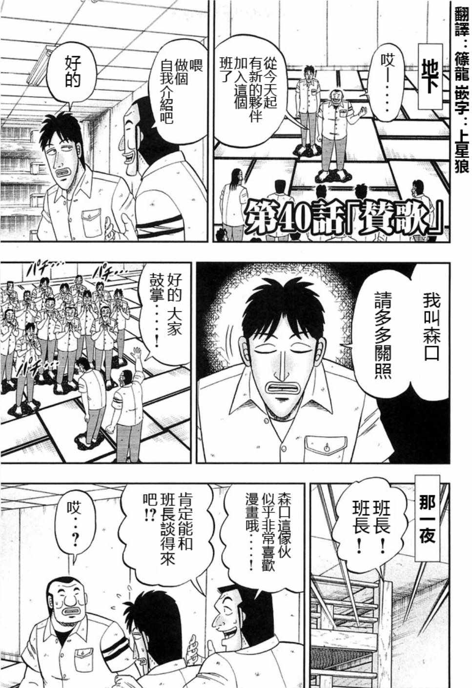 《一日出行录班长》第40话第5页