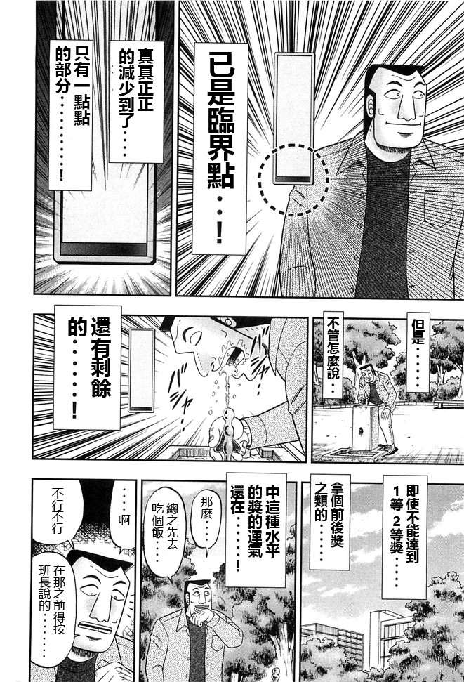 《一日出行录班长》第43话 卷贝第14页