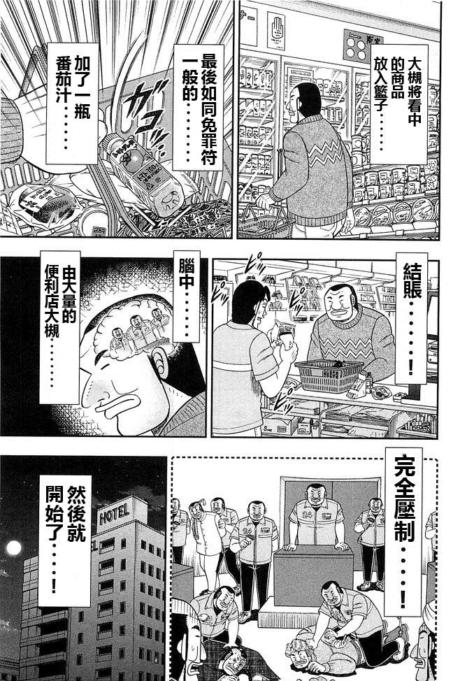 《一日出行录班长》第44话 暴徒第11页