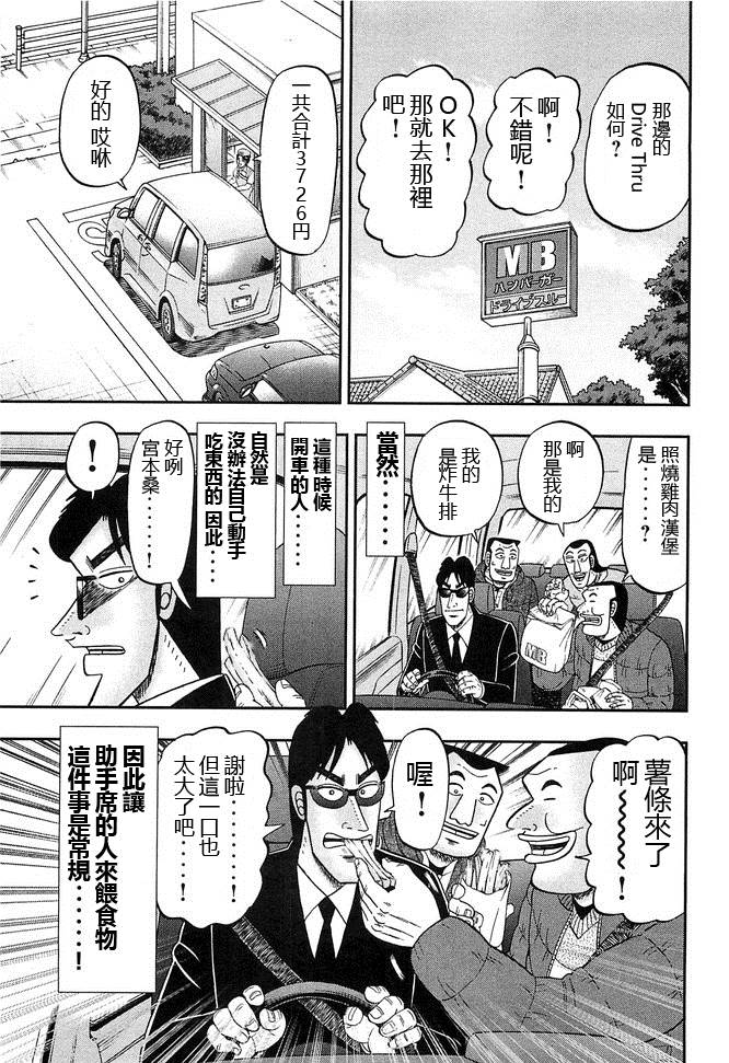 《一日出行录班长》第46话 车旅第11页