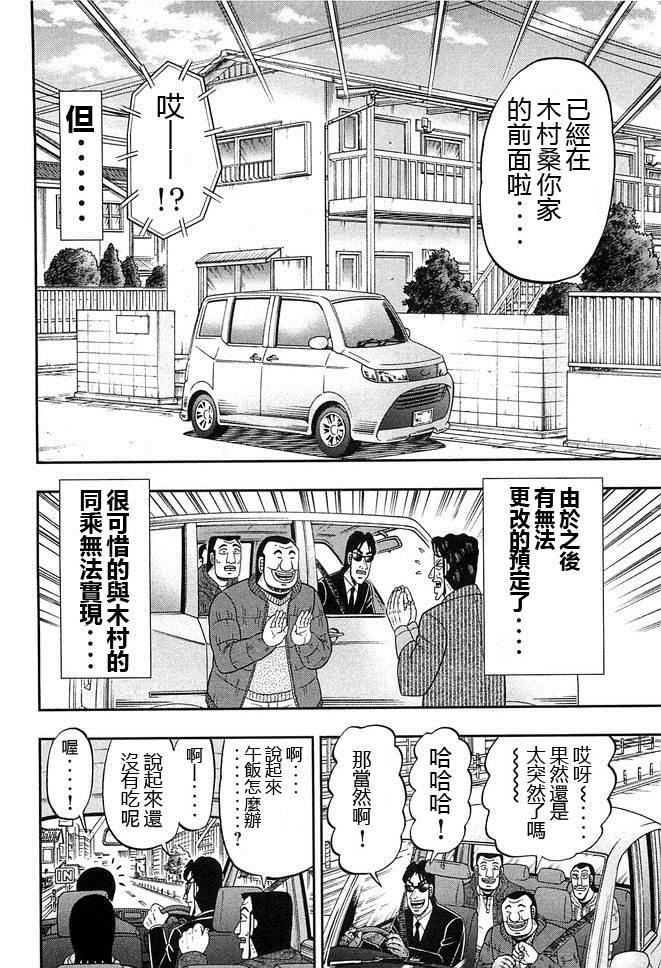 《一日出行录班长》第46话 车旅第10页