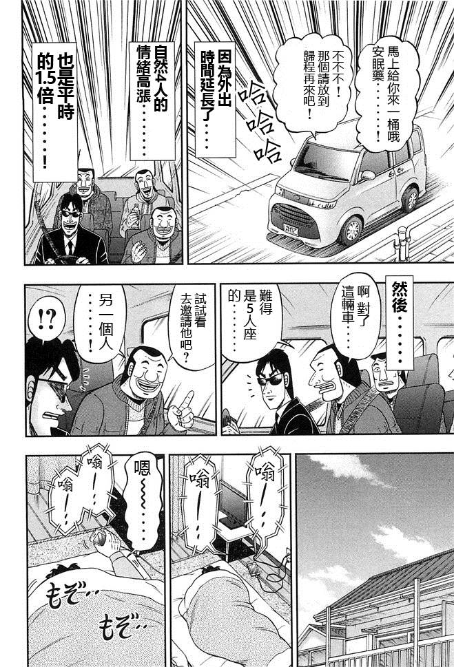 《一日出行录班长》第46话 车旅第8页