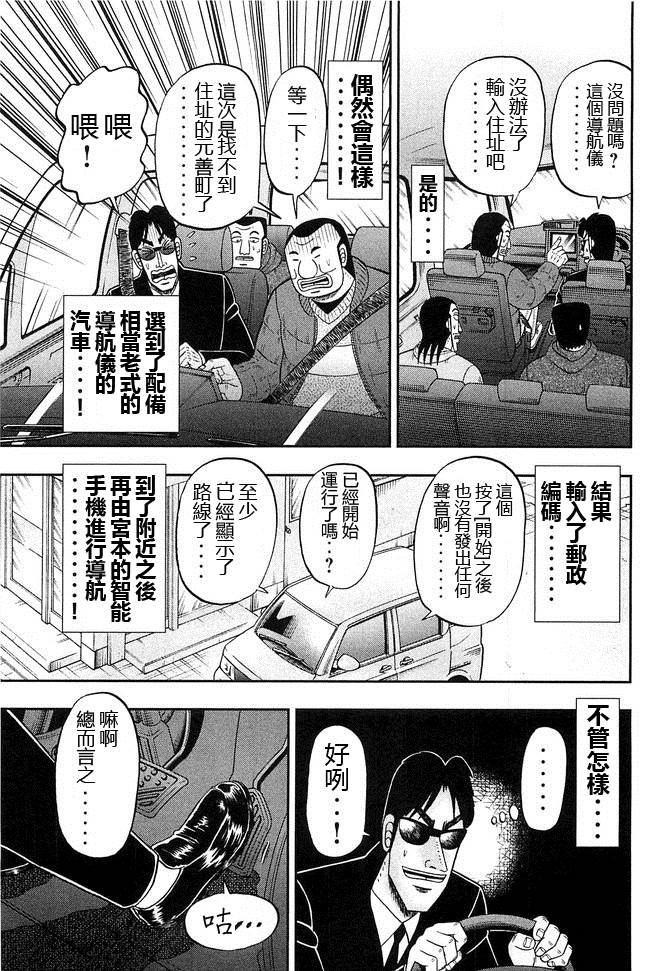 《一日出行录班长》第46话 车旅第5页