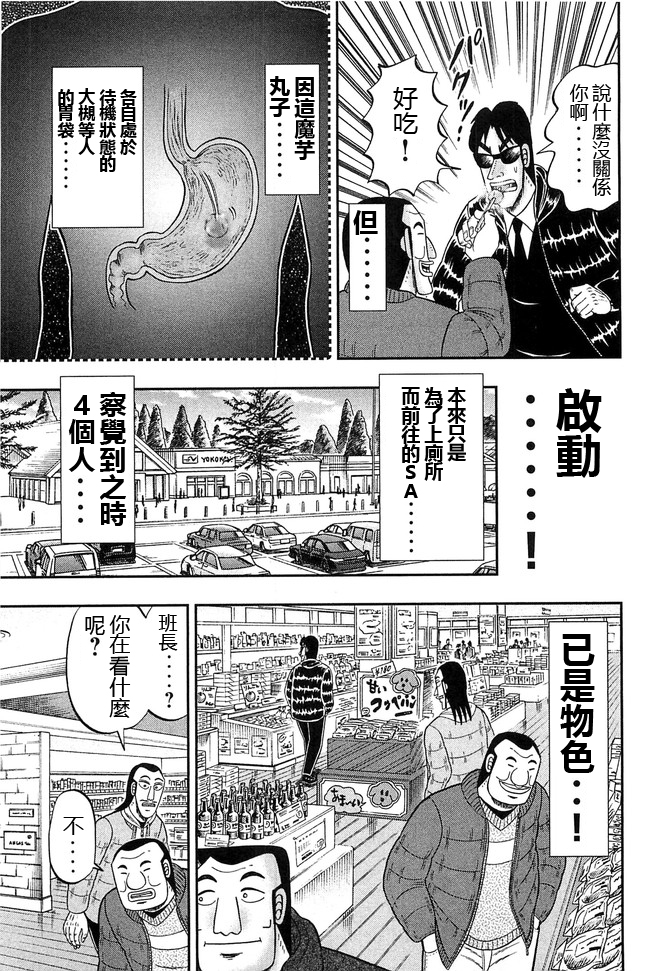 《一日出行录班长》第47话 浓密第5页