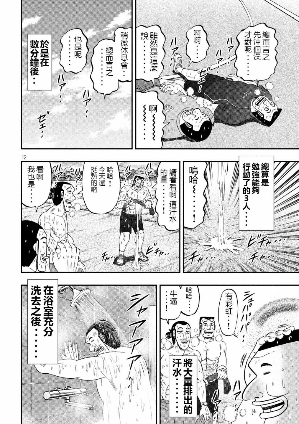 《一日出行录班长》第48话 美汗第12页