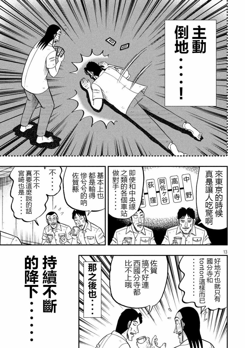 《一日出行录班长》第57话 九州第13页