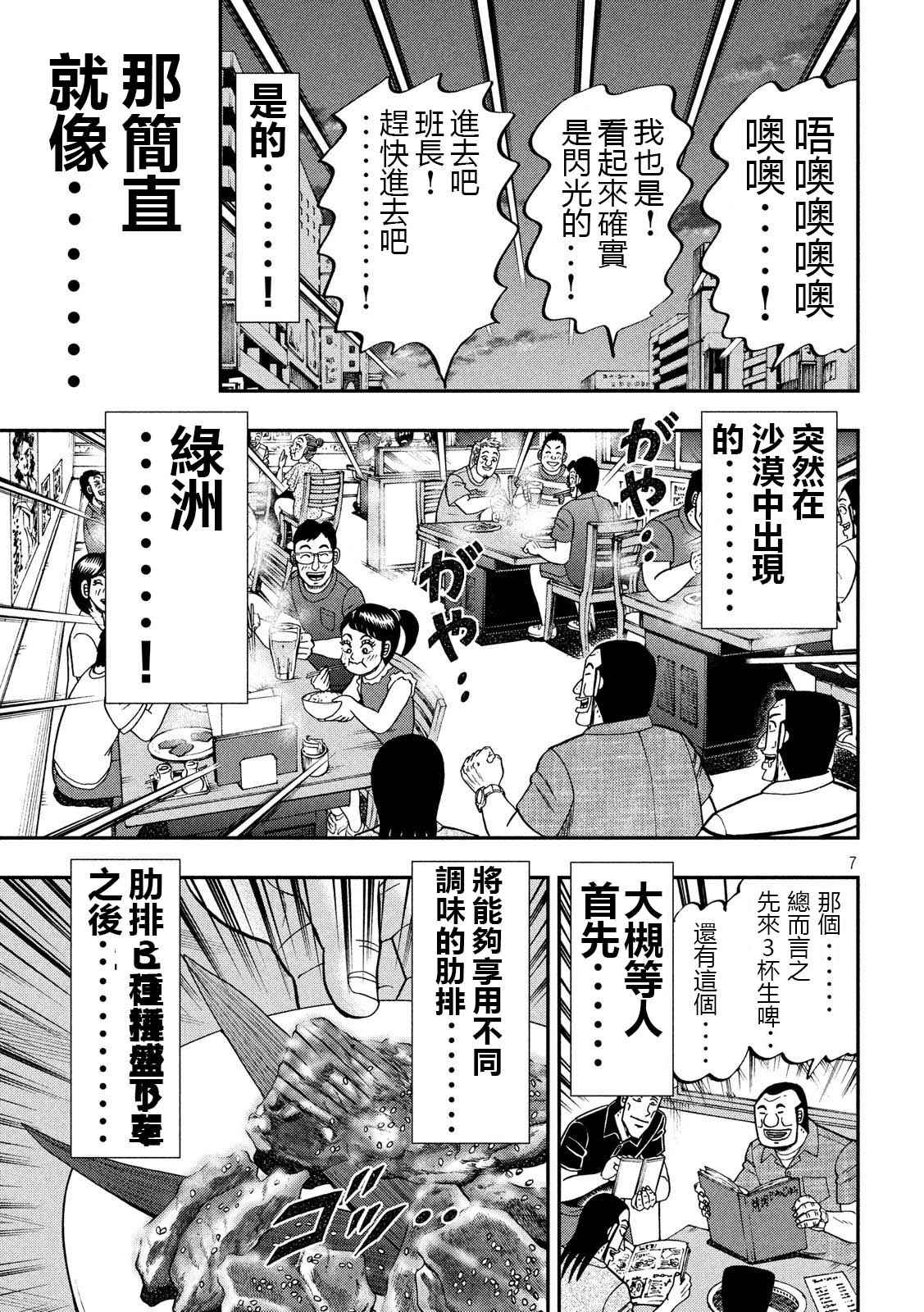 《一日出行录班长》第58话 主従第7页