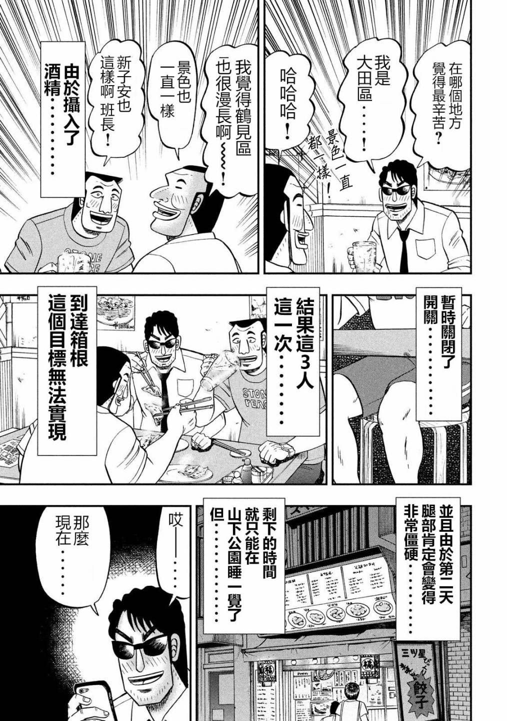 《一日出行录班长》第59话第17页