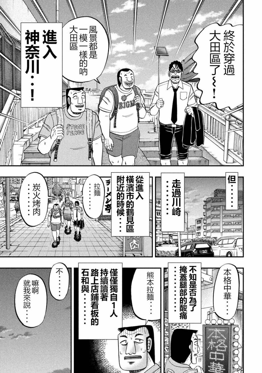 《一日出行录班长》第59话第11页