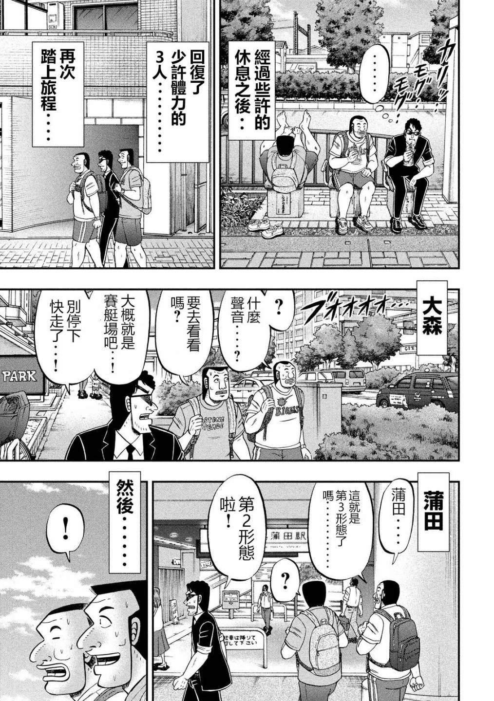 《一日出行录班长》第59话第9页