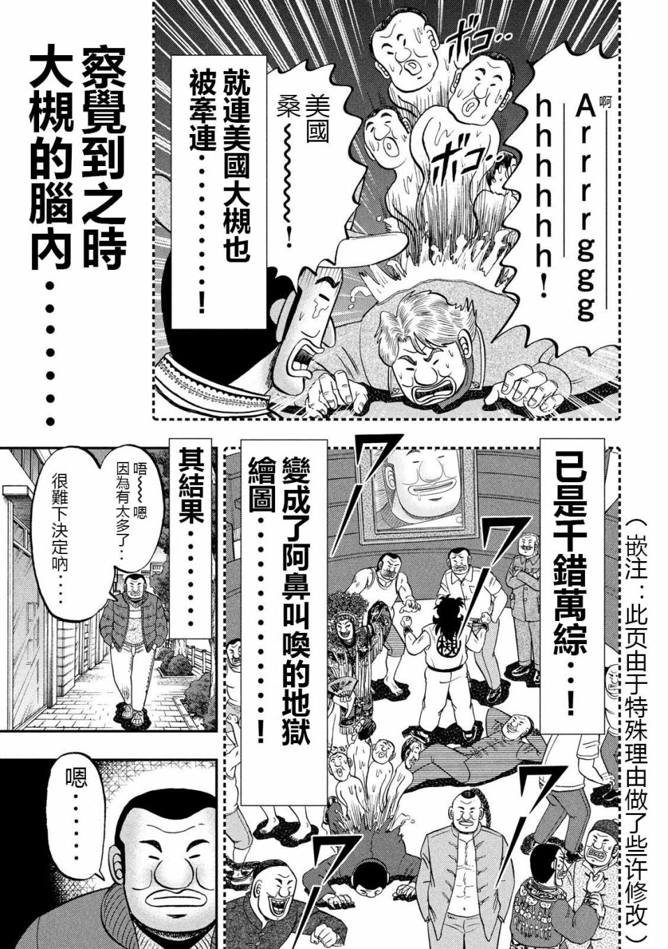 《一日出行录班长》第63话 好吃第17页