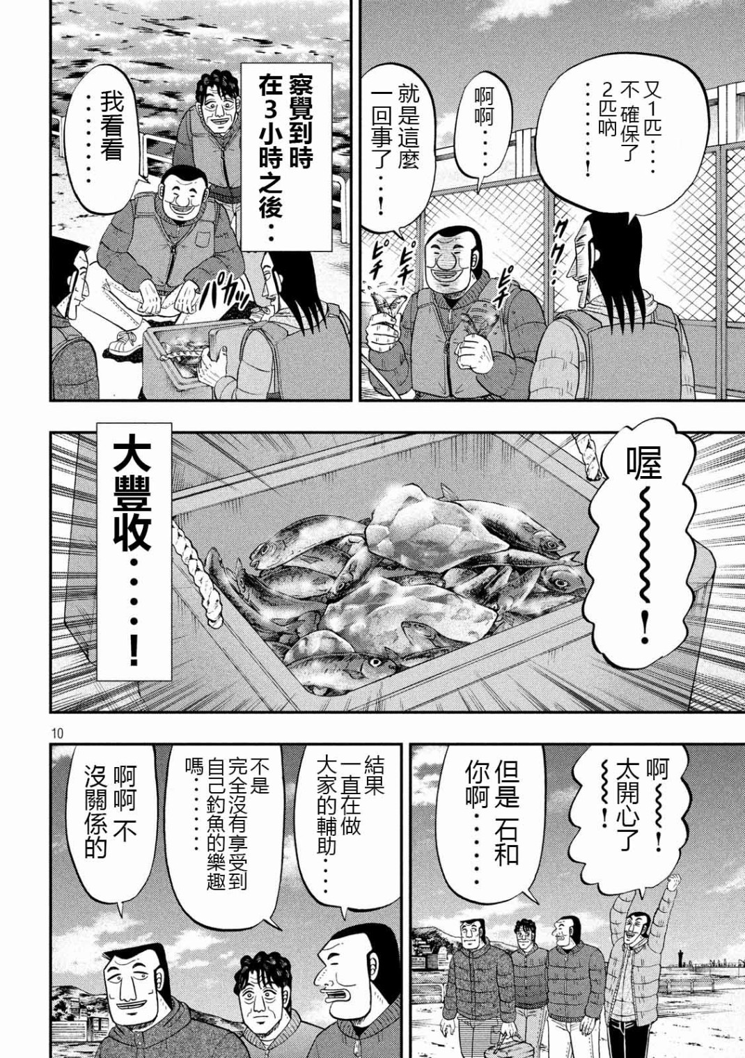 《一日出行录班长》第64话 钓果第10页