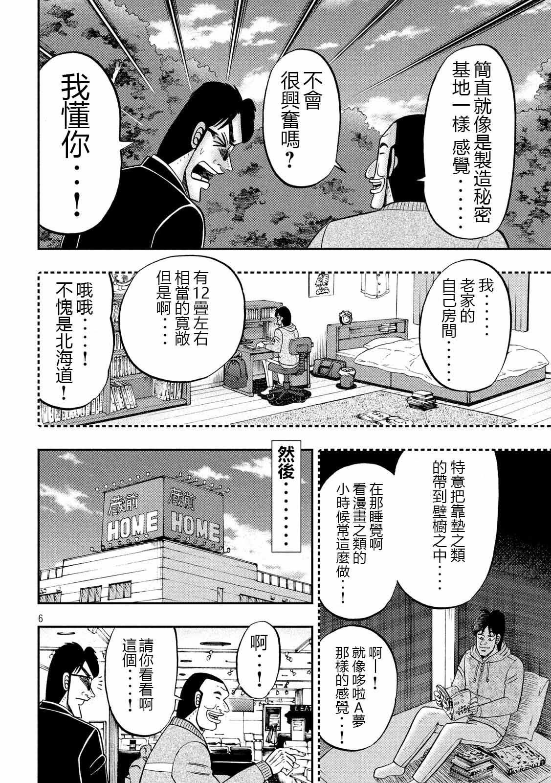 《一日出行录班长》第65话 三畳第6页