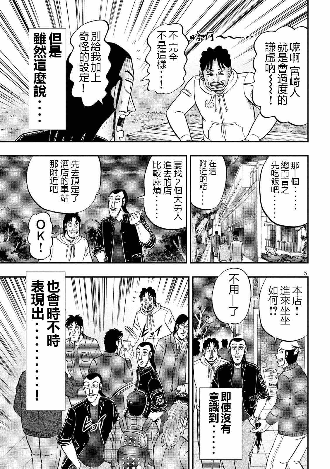 《一日出行录班长》第66话 上京第5页