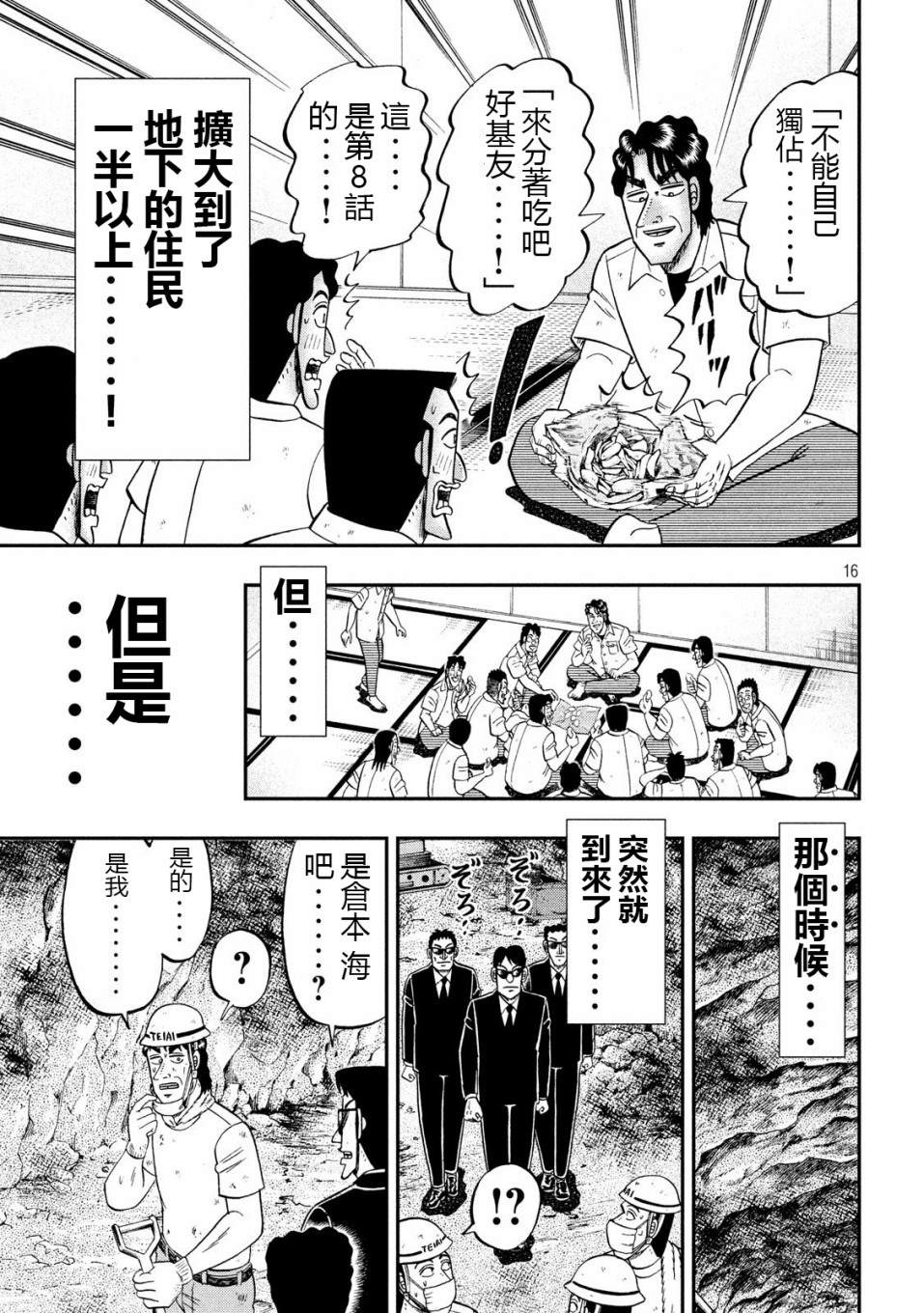 《一日出行录班长》第68话 战队第16页